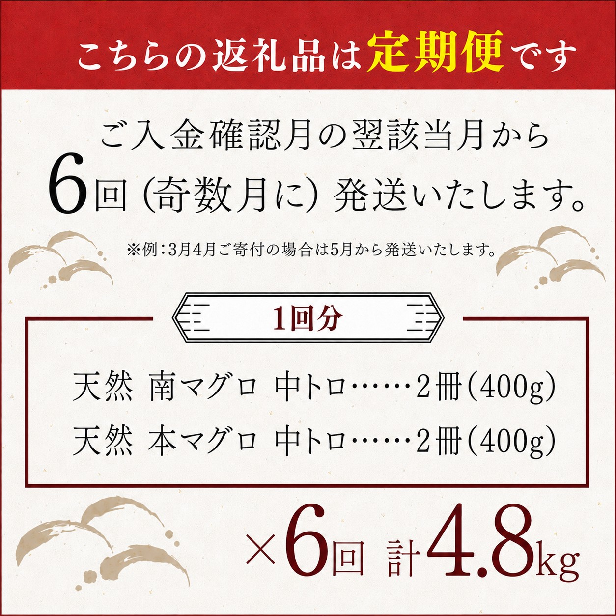 【6回定期便】天然本マグロ 天然南マグロ 中トロ 各2柵 奇数月にお届け 頒布会 まぐろ 鮪 海鮮 冷凍 さしみ 刺身 まぐろセット 食べ比べ まぐろ定期便 鮪定期便 海鮮定期便 人気定期便 高知県