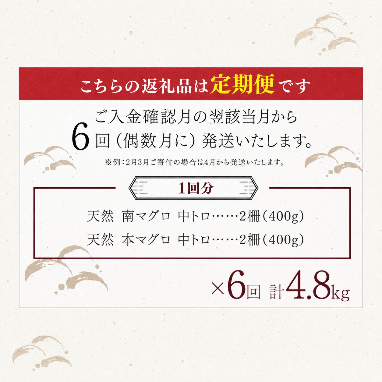 【6回定期便】天然本マグロ 天然南マグロ 中トロ 各2柵 偶数月にお届け 頒布会 まぐろ 鮪 海鮮 冷凍 さしみ 刺身 まぐろセット 食べ比べ まぐろ定期便 鮪定期便 海鮮定期便 人気定期便 高知県