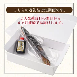 料亭花月～鰹のたたき１節～【６ヶ月連続定期便】 頒布会