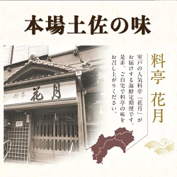 料亭花月～鰹のたたき２節～【６ヶ月連続定期便】 頒布会