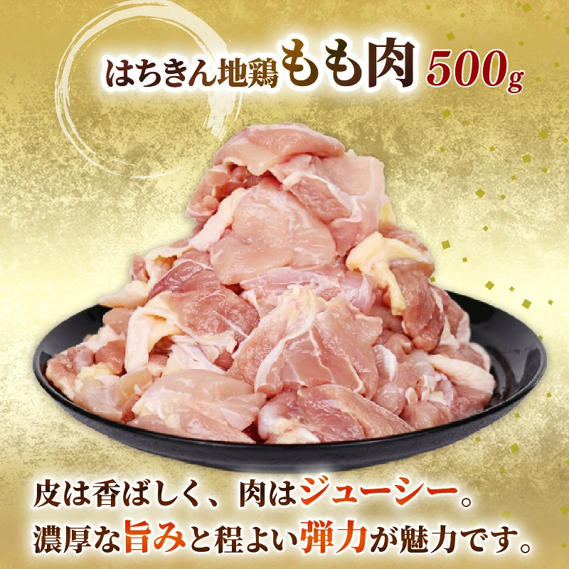 鶏肉 1kg セット もも肉500g むね肉500g カット 小分け 土佐はちきん地鶏 地鶏 国産 鳥肉 とりにく BBQ バーベキュー BBQセット キャンプ キャンプ飯 焼肉 焼き肉 低カロリー