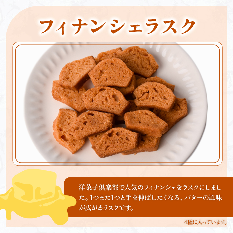 洋菓子倶楽部の焼き菓子セット 4種詰合せ スイーツ お菓子 おやつ ギフト プレゼント 贈答用 贈り物 お祝い 記念日 誕生日 ご褒美 熨斗 のし お取り寄せ フィナンシェ 5個 マドレーヌ 5個 柚