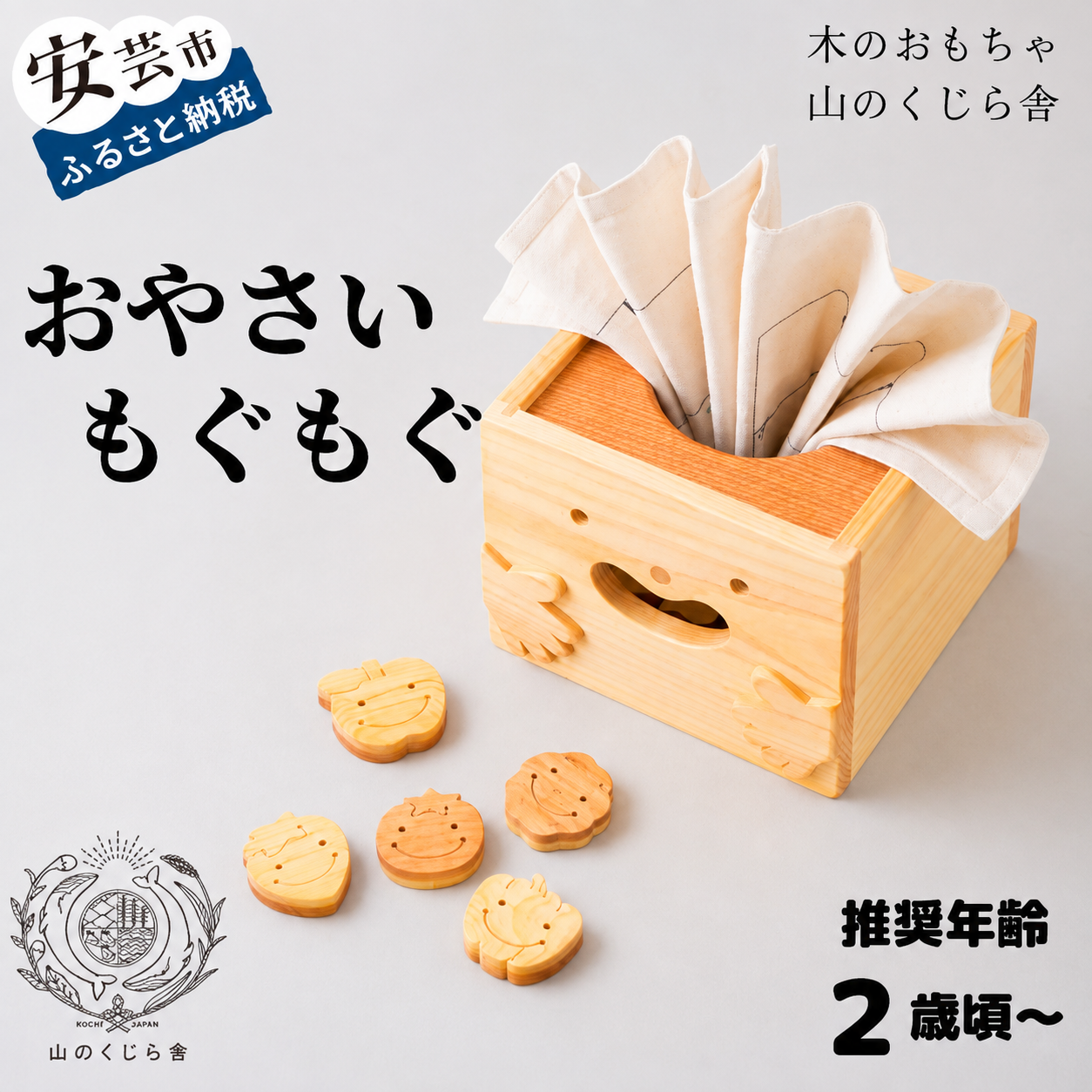 木のおもちゃ おやさいもぐもぐ 名入れ可能 山のくじら舎 木製 木 おもちゃ 知育玩具 男の子 女の子 ギフト 包装 ラッピング プレゼント 贈り物 贈答 お祝い 出産祝い 誕生日祝い のし 熨斗対応