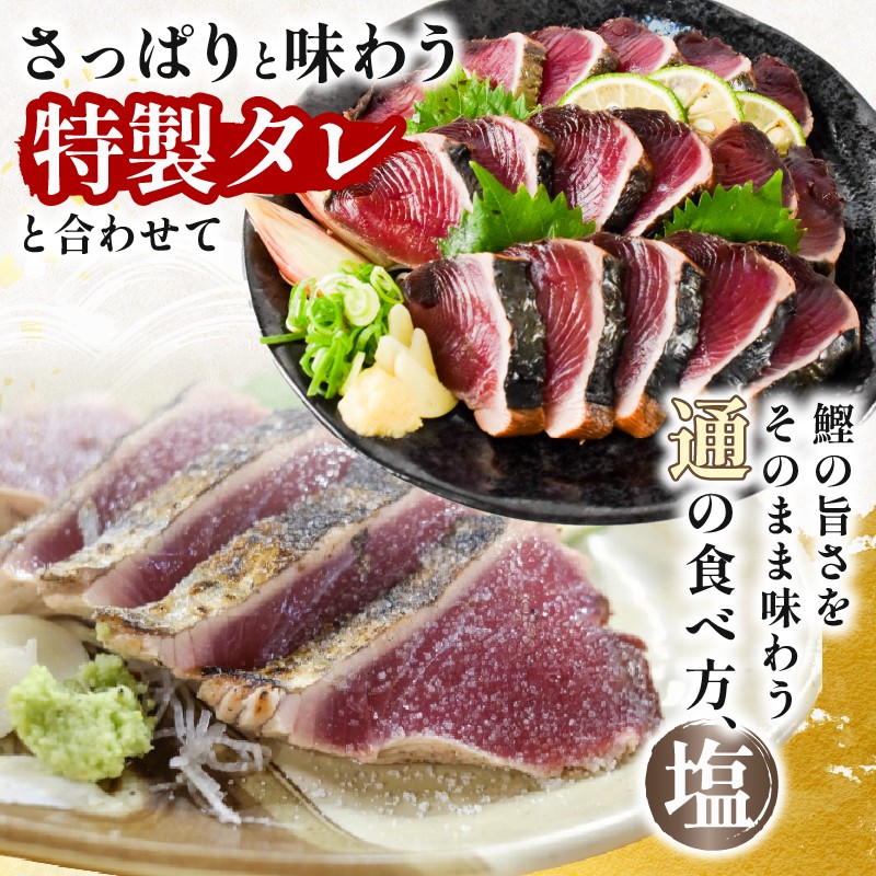 鰹 カツオ たたき 定期便 藁焼き 初がつお 戻りがつお 2節セット 2回 旬 高知県 山崎鮮魚店 三代目 老舗 元町商店街 真空パック 冷凍 4月 5月 9月 12月 初カツオ 戻りカツオ 500g