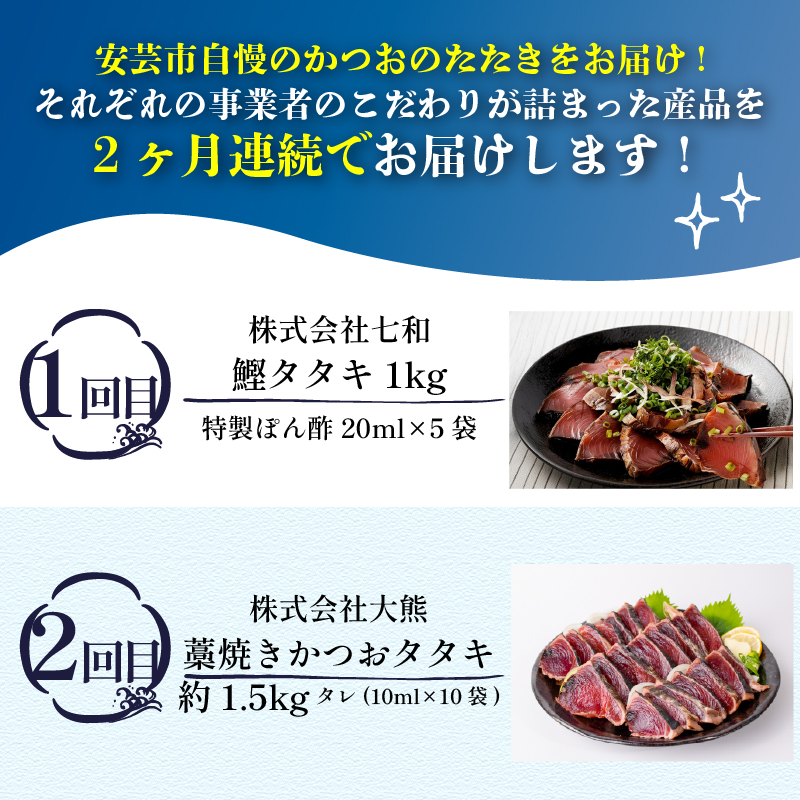 【 2回 定期便 】かつおのたたき 定期便