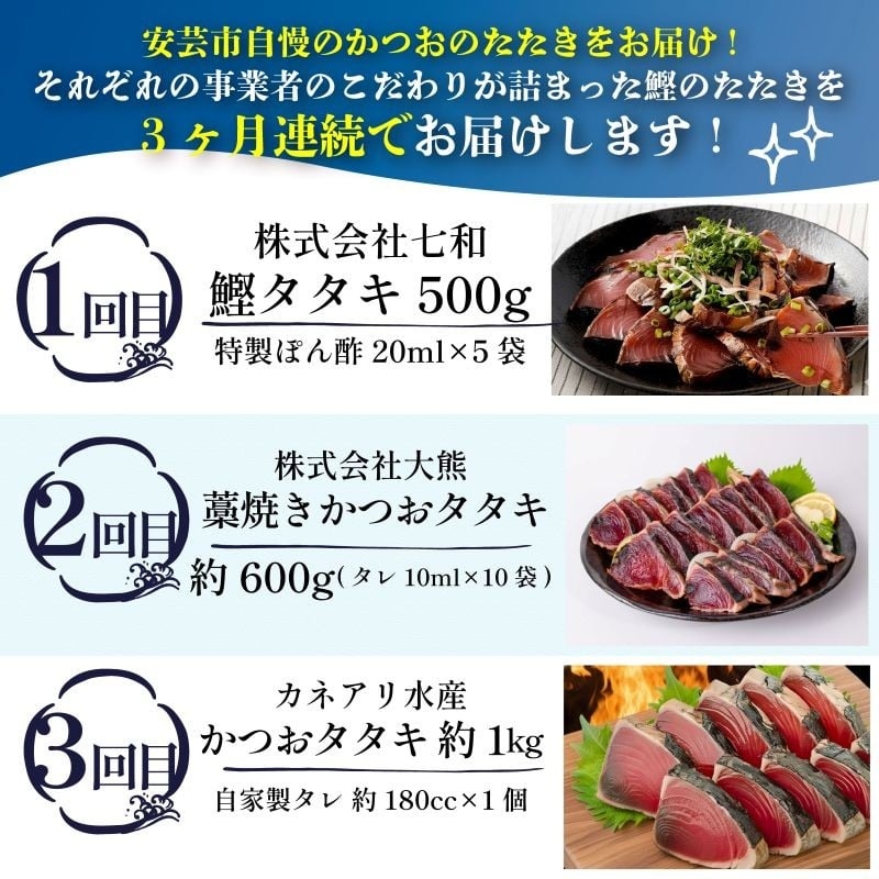 【 3回 定期便 】かつおのたたき 定期
