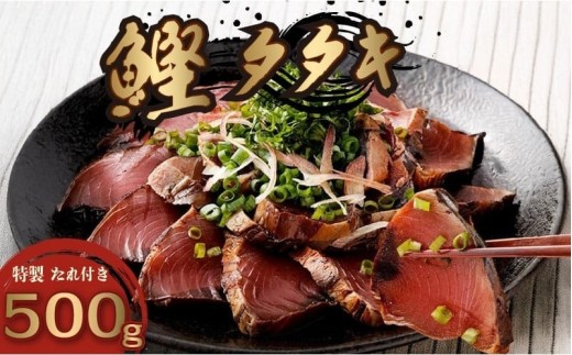 【 3回 定期便 】かつおのたたき 定期