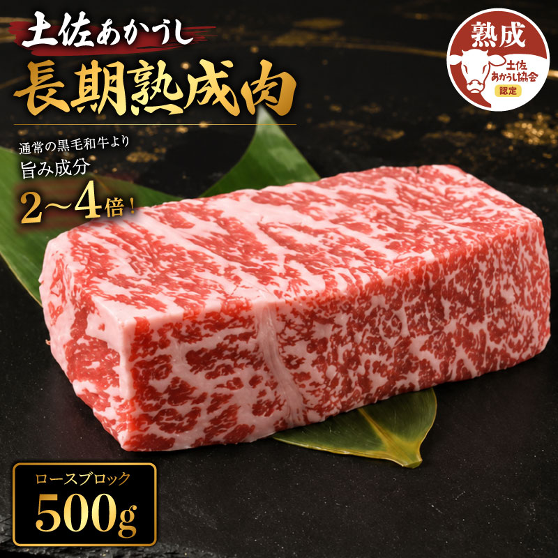 牛肉 赤身 ブロック 約500g