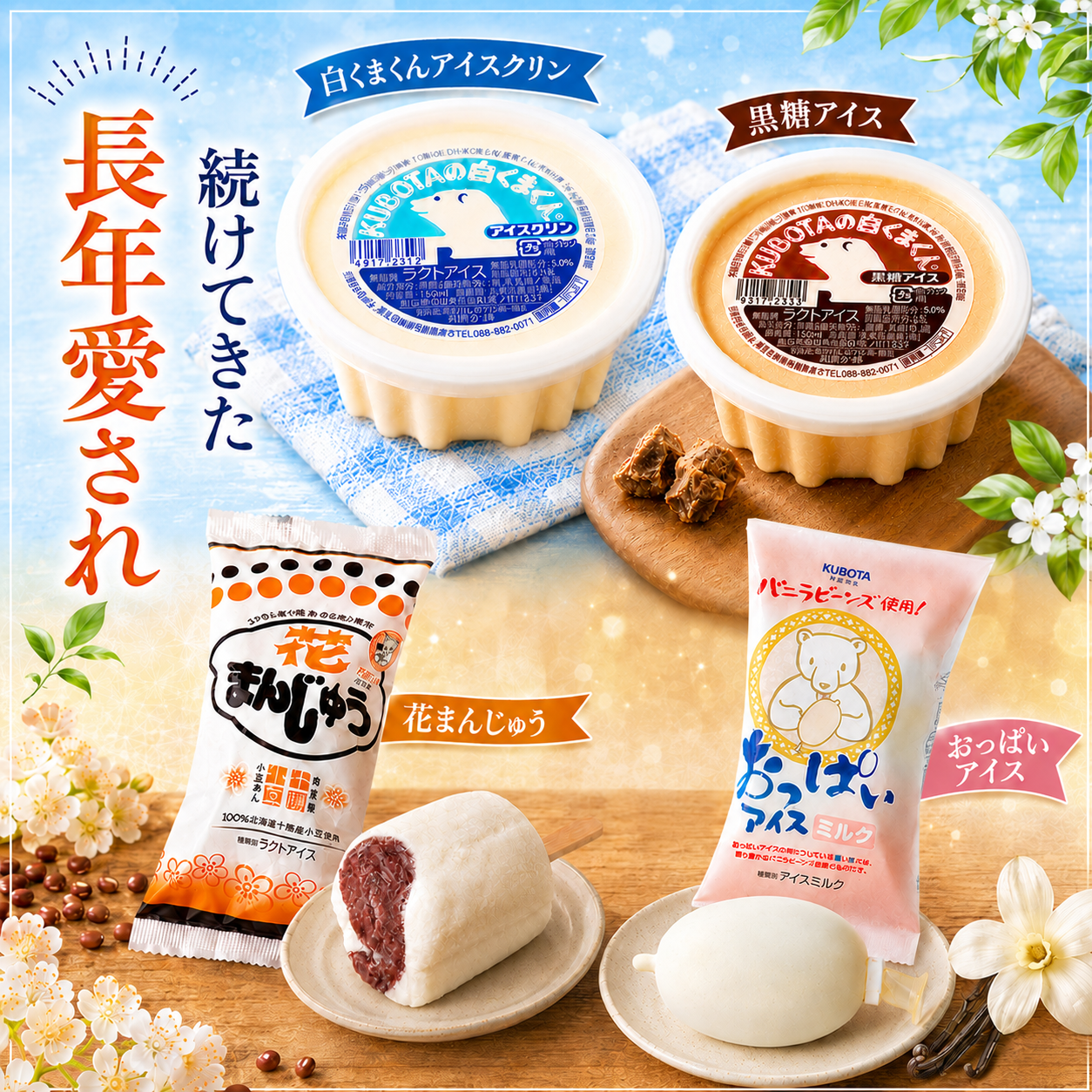 久保田アイスセットA 16個 クリーム カップ キャンデー 土佐ジロー ぶしゅかん 柚子 苺 バニラ ミルク 小豆 ブルーベリー キャンディー クリン スイーツ フルーツ 高知県 南国市 久保田食品 KB040