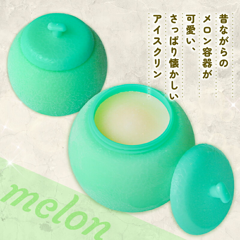 メロン玉シャーベット 110ml×20個 アイスクリーム 人気 大容量 有名 セット 詰め合わせ スイーツ ジェラート アイスクリン 久保田食品 高知県 南国市 KB009