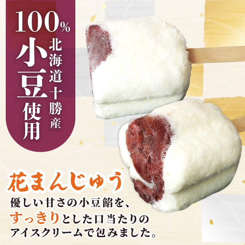 花まんじゅう 85ml×20個 アイスクリーム 饅頭 あずき 小豆 餡 人気 大容量 有名 セット 詰め合わせ スイーツ ジェラート 久保田食品 高知県 南国市 KB010