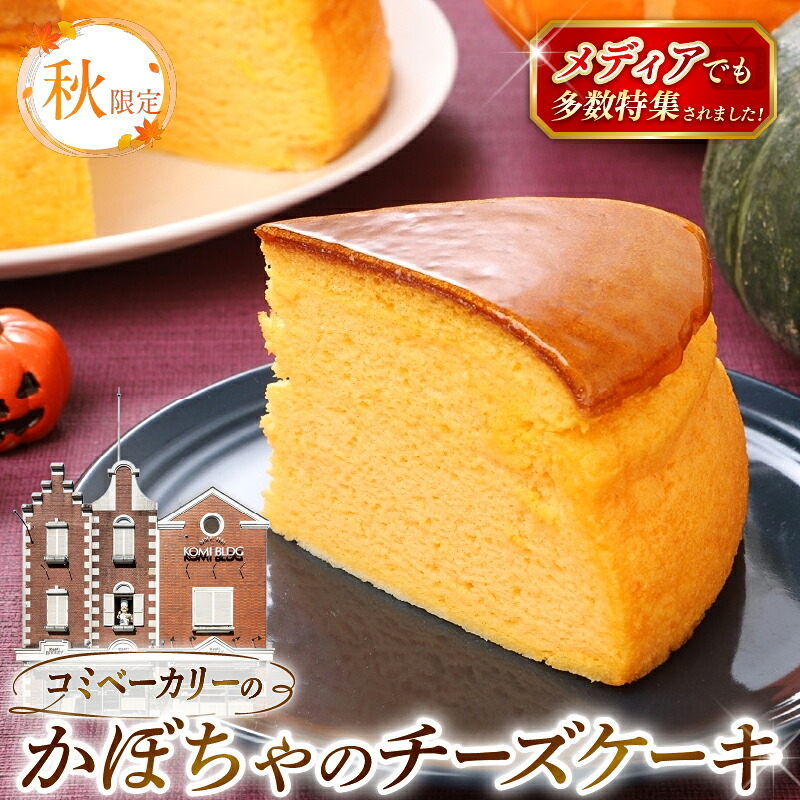 コミベーカリー チョコ チーズケーキ ホール