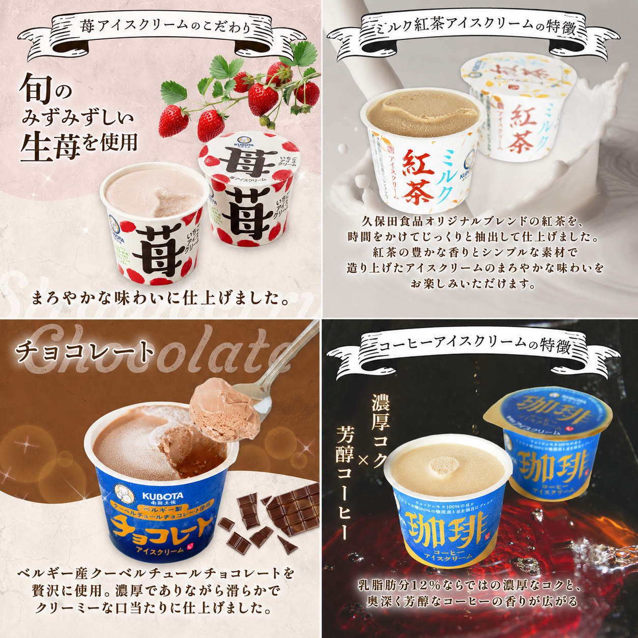 1種選べる 久保田食品 アイスクリーム 110ml(100ml)✕12個 バニラ 抹茶 ラムレーズン ごま いちご ミルク紅茶 チョコレート コーヒー デザート カップ 詰め合わせ セット 大容量 高知県 南国市 KB020-KB030