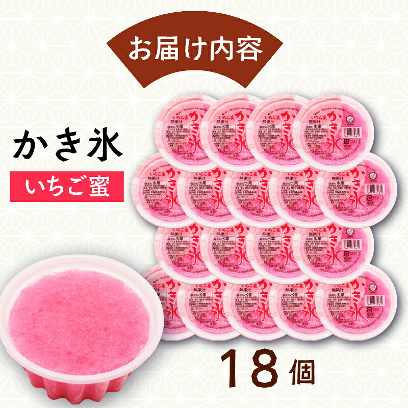 かき氷いちご蜜 150ml×18個 アイスクリーム 人気 大容量 有名 苺 こおり 氷菓子 セット 詰め合わせ スイーツ ジェラート 久保田食品 高知県 南国市 KB008