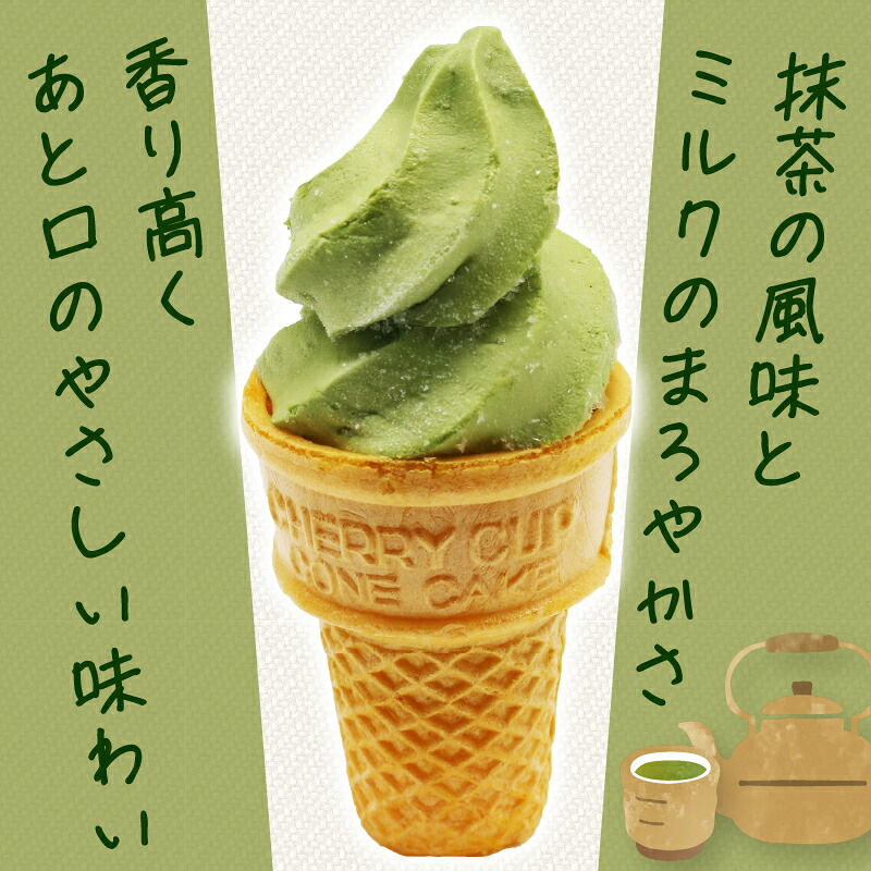 抹茶ソフト 110ml×20個 まっちゃ アイスクリーム コーン 人気 有名 セット 詰め合わせ スイーツ ジェラート 久保田食品 高知県 南国市 KB016