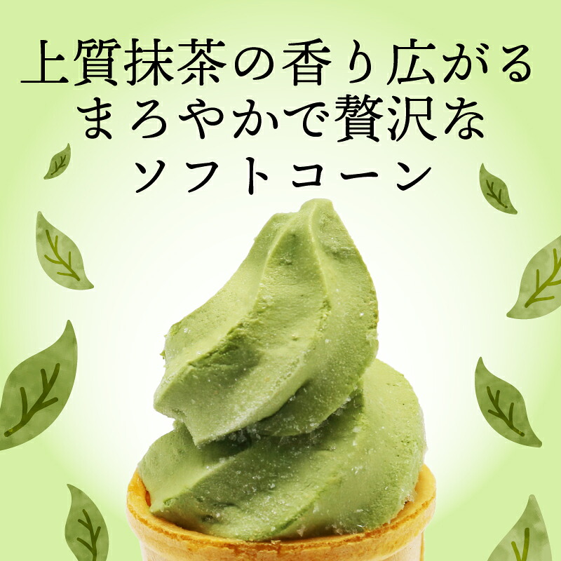 抹茶ソフト 110ml×20個 まっちゃ アイスクリーム コーン 人気 有名 セット 詰め合わせ スイーツ ジェラート 久保田食品 高知県 南国市 KB016