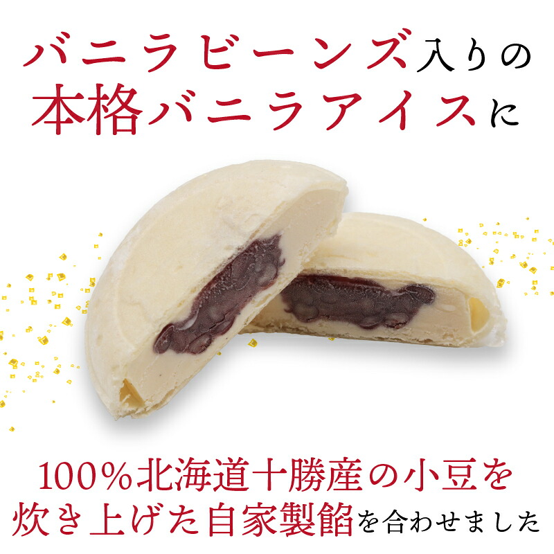 夢中熱中バニラとあずきの最中 110ml×20個 アイスクリーム 小豆 もなか 人気 大容量 有名 セット スイーツ ジェラート 久保田食品 高知県 南国市 KB018