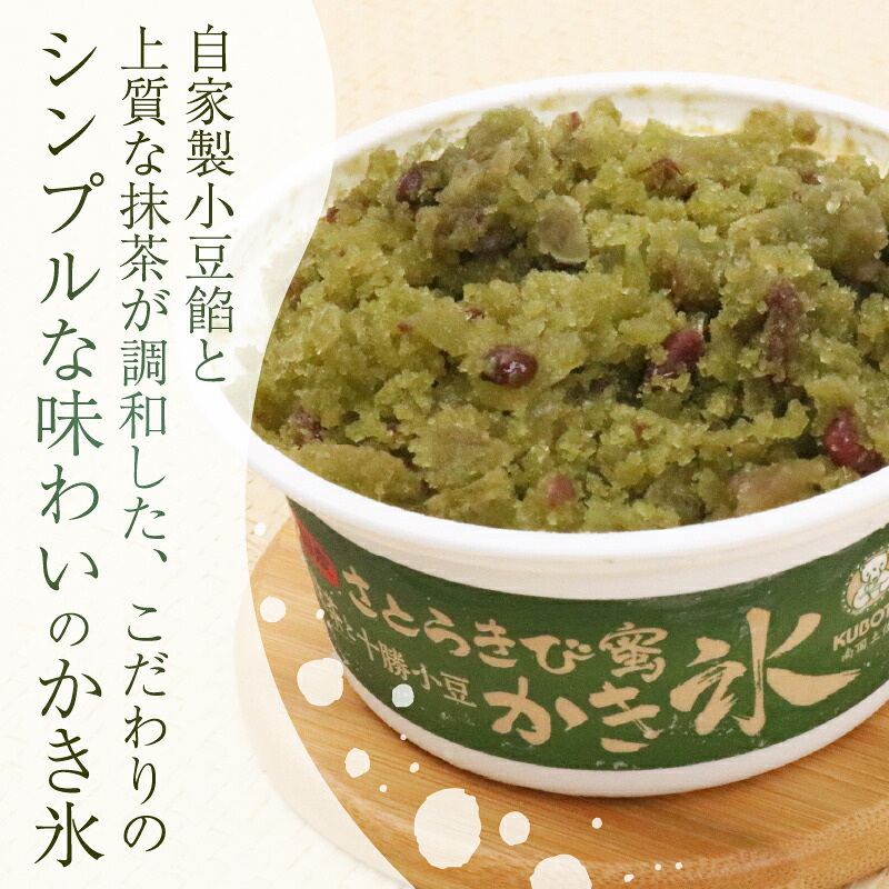 さとうきび蜜かき氷 抹茶と十勝小豆 170ml×18個 アイス こおり 氷菓子 まっちゃ あずき 人気 有名 セット スイーツ ジェラート 久保田食品 高知県 南国市 KB027