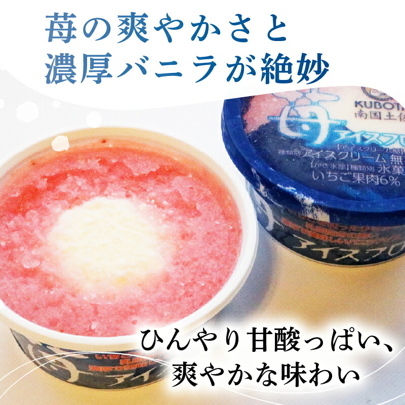 苺アイスフロート 160ml×18個 いちご クリーム 人気 大容量 有名 氷菓子 セット 詰め合わせ スイーツ ジェラート 久保田食品 高知県 南国市 KB031