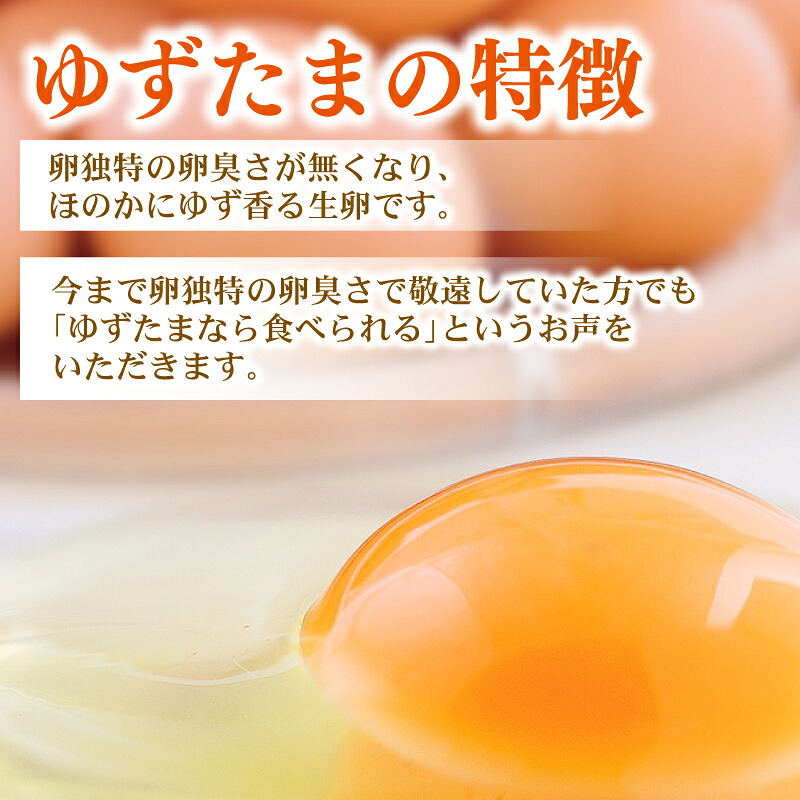 ゆず香る卵 ゆずたま 15個入り×2セット(ギフト用包装) 鶏卵 柚子 たまごかけごはん 優勝 殿堂入り TKG おいしい 高級 人気 おすすめ 高知県 南国市 YN001