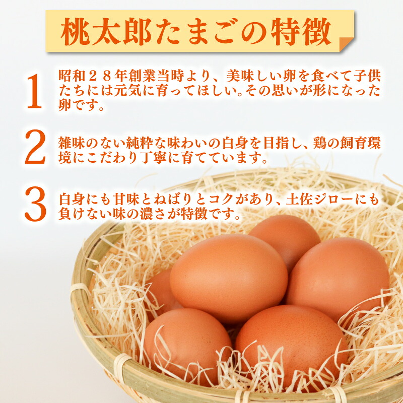 桃太郎たまご  6個入り×2パック 卵 鶏卵 たまごかけごはん TKG おいしい 赤玉 高級 人気 おすすめ 高知県 南国市  YN008