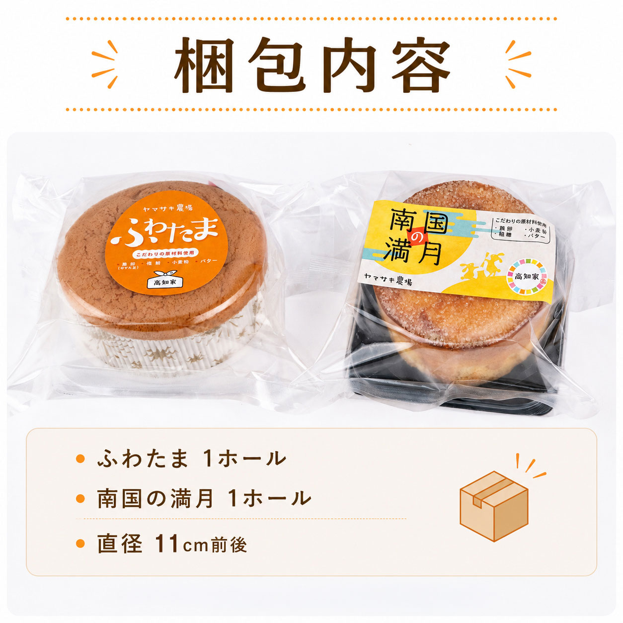 ホール焼き菓子 2種セット ふわたま 南国の満月 おかし カステラ 焼き菓子 ケーキ スイーツ おやつ ギフト 贈答 たまご 卵 ゆず 柚子 人気 おすすめ 高知県 南国市 YN038