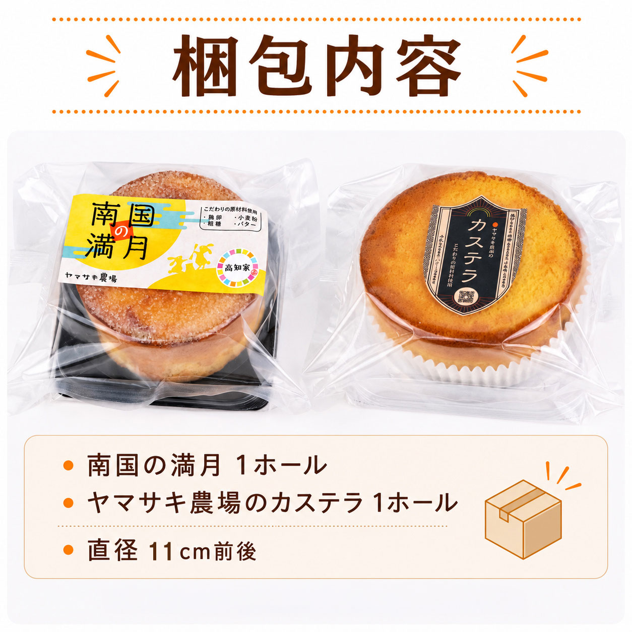 ホール焼き菓子 2種セット 南国の満月 カステラ おかし 焼き菓子 ケーキ スイーツ おやつ ギフト 贈答 たまご 卵 ゆず 柚子 人気 おすすめ 高知県 南国市 YN040