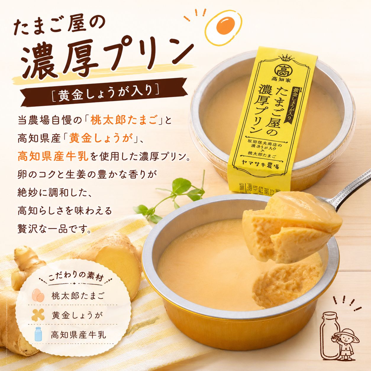 【たまご屋のプリン】目玉焼きプリン×濃厚プリン(黄金しょうが入り)×濃厚プリン 3種セット 各2個 食べ比べセット 冷凍 卵 クリーム カスタード おやつ ギフト 高知県 南国市 YN041