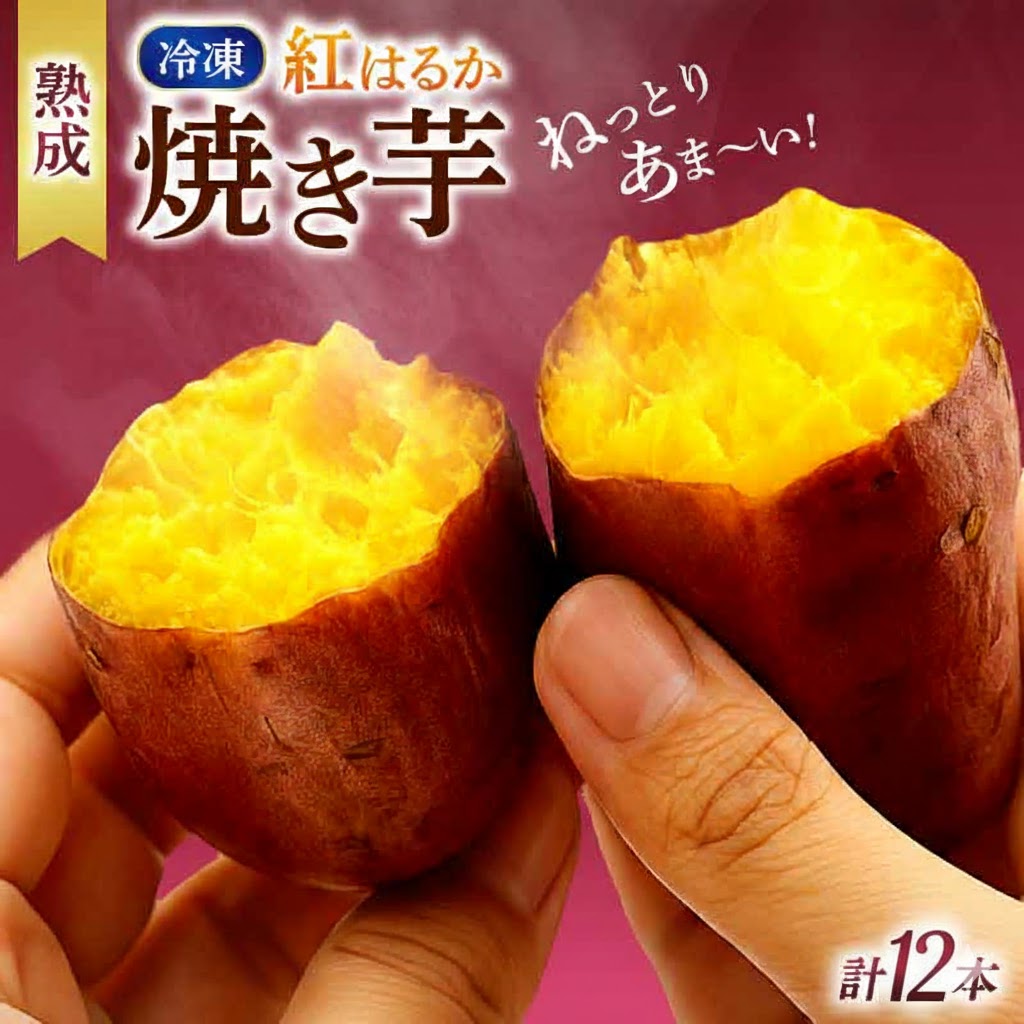 冷凍 焼き芋 200g×6パック おやつ お菓子 食物繊維 サツマイモ 天ぷら 冷凍 やきいも 焼いも 焼き芋 やき芋 紅はるか 高知県 南国市 HS006