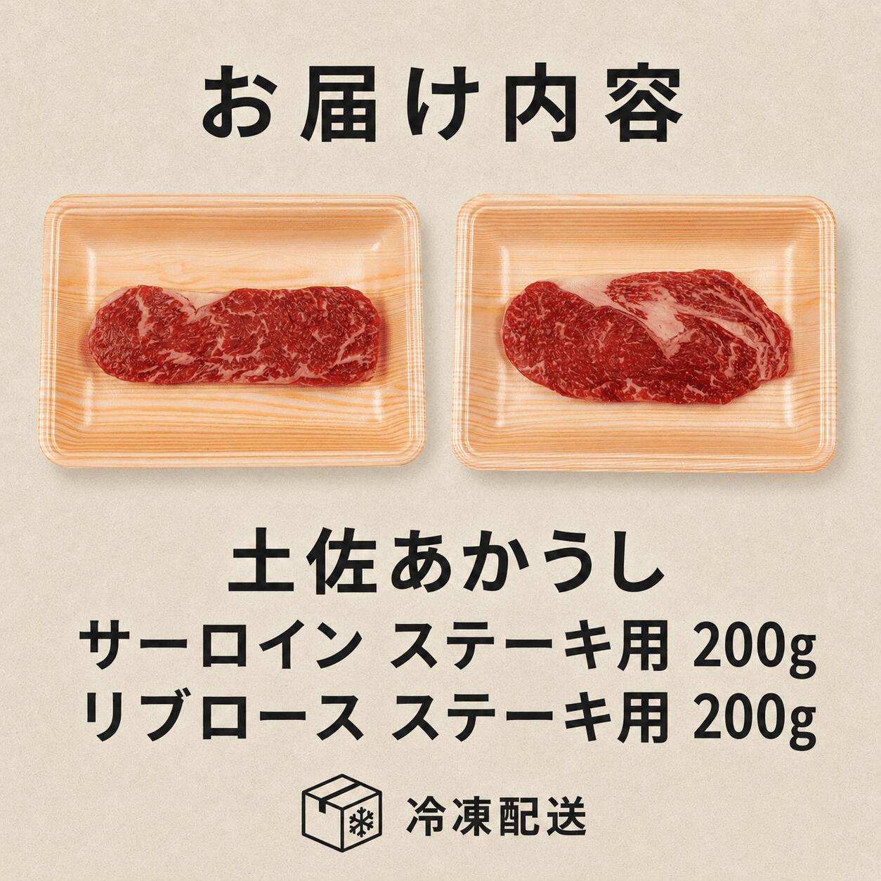 赤身 土佐 あかうし 赤牛 ロース ステーキ 贅沢 2種 食べ比べ Bセット 計400g 和牛 あか牛 アカウシ 牛肉 希少 ブランド 国産 プレゼント ギフト 冷凍 贈答 高知県 南国市 MM015