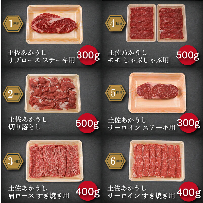 【6回 定期便】 赤身 土佐 あかうし 赤牛 贅沢 食べ比べ 6種 2.4kg | 和牛 あか牛 アカウシ 牛肉 希少 ブランド 国産 プレゼント ギフト 冷凍 贈答 高知県 南国市 MM1100