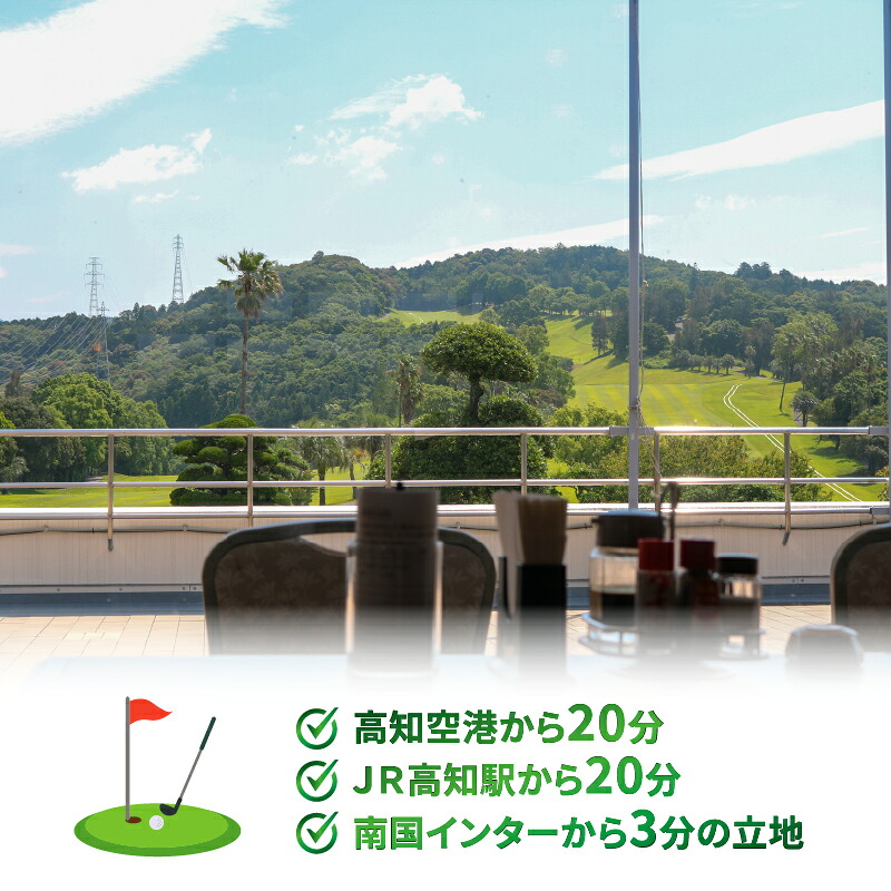 パシフィックゴルフクラブ 商品券 選べる 3000円 6000円 9000円 15000円 30000円 60000円 90000円 150000円 300000円 ゴルフ プレー 高知県  南国市 PGVP
