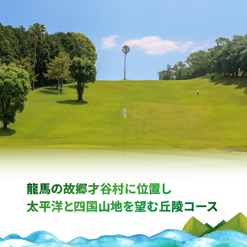 パシフィックゴルフクラブ 商品券 選べる 3000円 6000円 9000円 15000円 30000円 60000円 90000円 150000円 300000円 ゴルフ プレー 高知県  南国市 PGVP