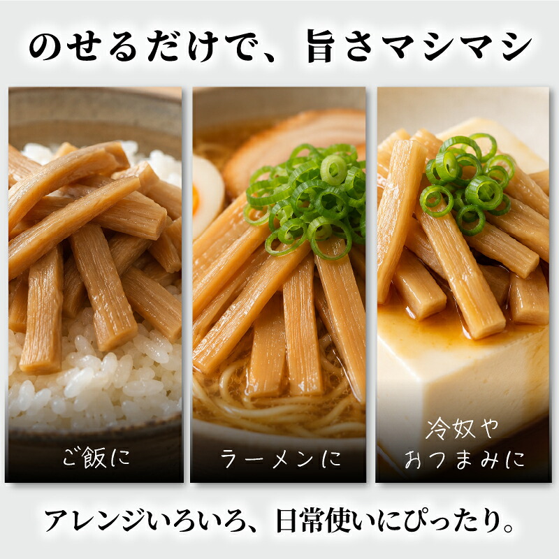 国産 メンマ うま煮 選べる 2 ~ 5袋 | 筍 たけのこ 竹の子 味付け めんま おつまみ ご飯のお供 ラーメン トッピング 常温 高知 南国市 FG001VP