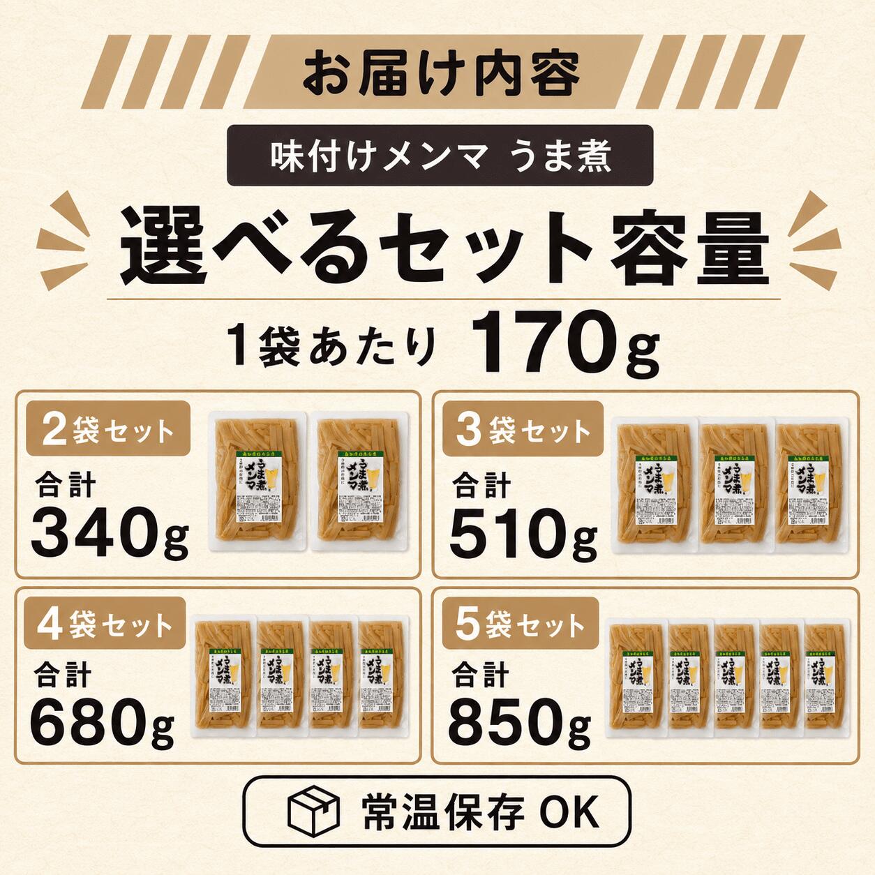 国産 メンマ うま煮 選べる 2 ~ 5袋 | 筍 たけのこ 竹の子 味付け めんま おつまみ ご飯のお供 ラーメン トッピング 常温 高知 南国市 FG001VP
