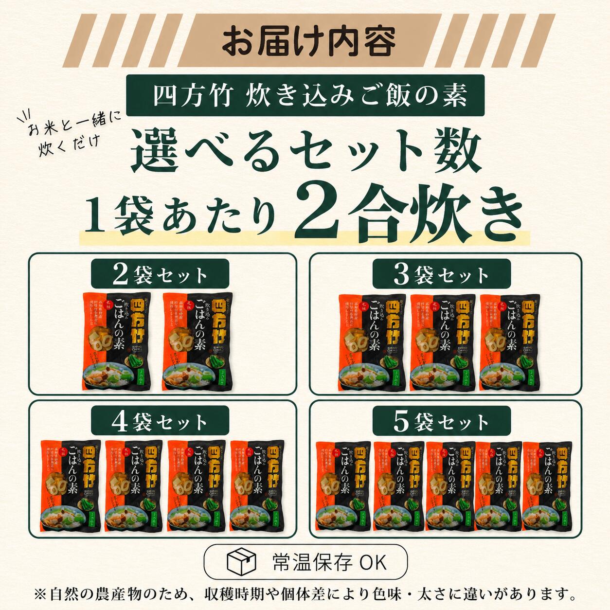 【期間限定】 国産 四方竹 炊き込みごはんの素 選べる 2 ~ 5袋 (2026年11月~発送) | 筍 たけのこ 竹の子 タケノコ 先行予約 珍味 希少 常温 簡単調理 高知 南国市 FG005VP