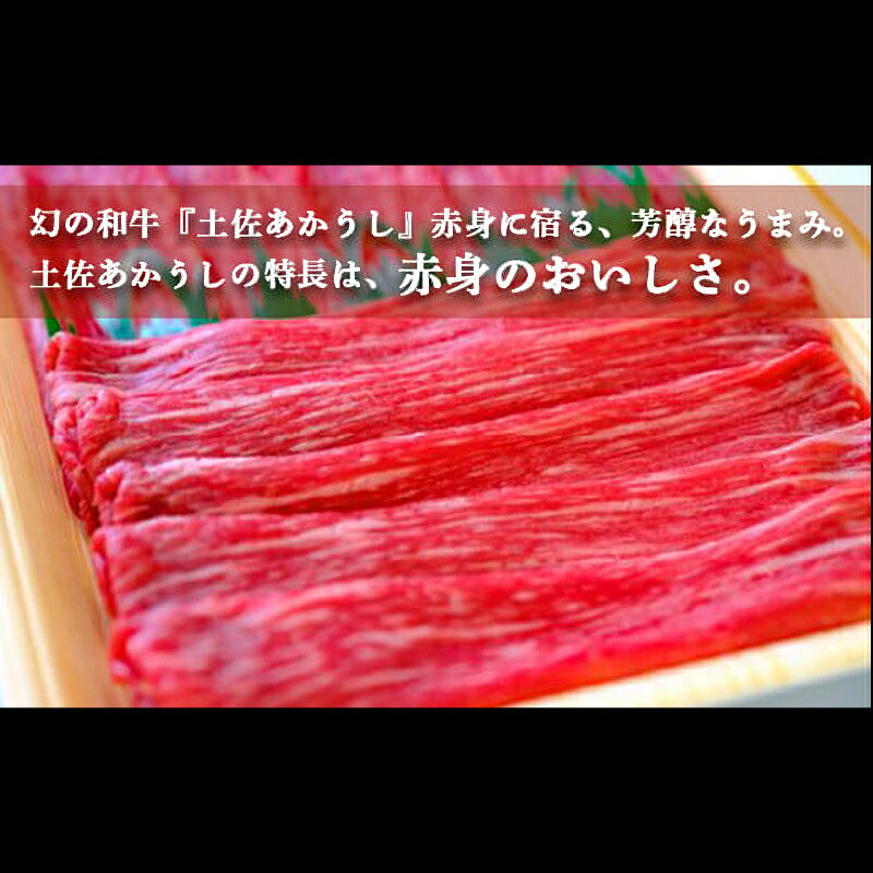 土佐あかうし 和牛もも/すき焼き用 500g | 土佐あかうし あか牛 赤身 和牛 希少 幻 和牛 脂 さっぱり 旨味 ヘルシー 高タンパク 贅沢 KD007