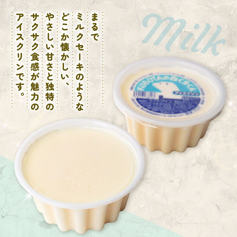 KUBOTAの白くまくんアイスクリン150ml✕18個 クリーム 人気 大容量 有名 セット 詰め合わせ スイーツ ジェラート 久保田食品 高知県 南国市 KB005