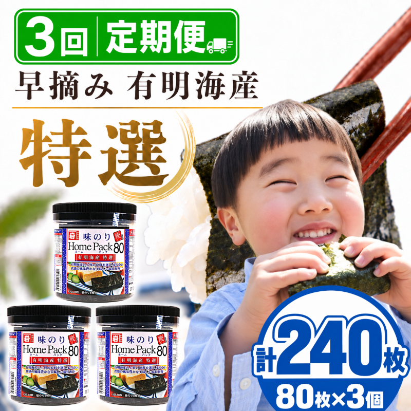 【スピード発送】かね岩海苔 有明海産 特選 ホームパック [選べる内容量/定期便 ] HomePack かねいわ 味付海苔 味海苔 のり 大容量 人気 おすすめ 早摘み 高知県 南国市 KIVP1