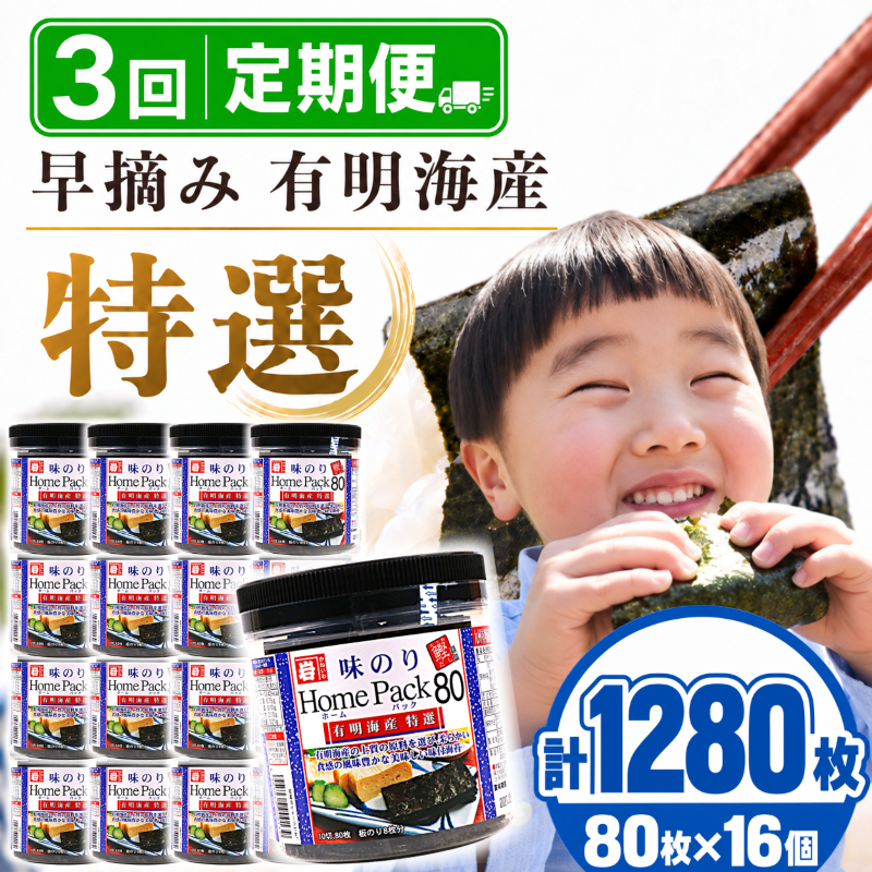 【スピード発送】かね岩海苔 有明海産 特選 ホームパック [選べる内容量/定期便 ] HomePack かねいわ 味付海苔 味海苔 のり 大容量 人気 おすすめ 早摘み 高知県 南国市 KIVP1