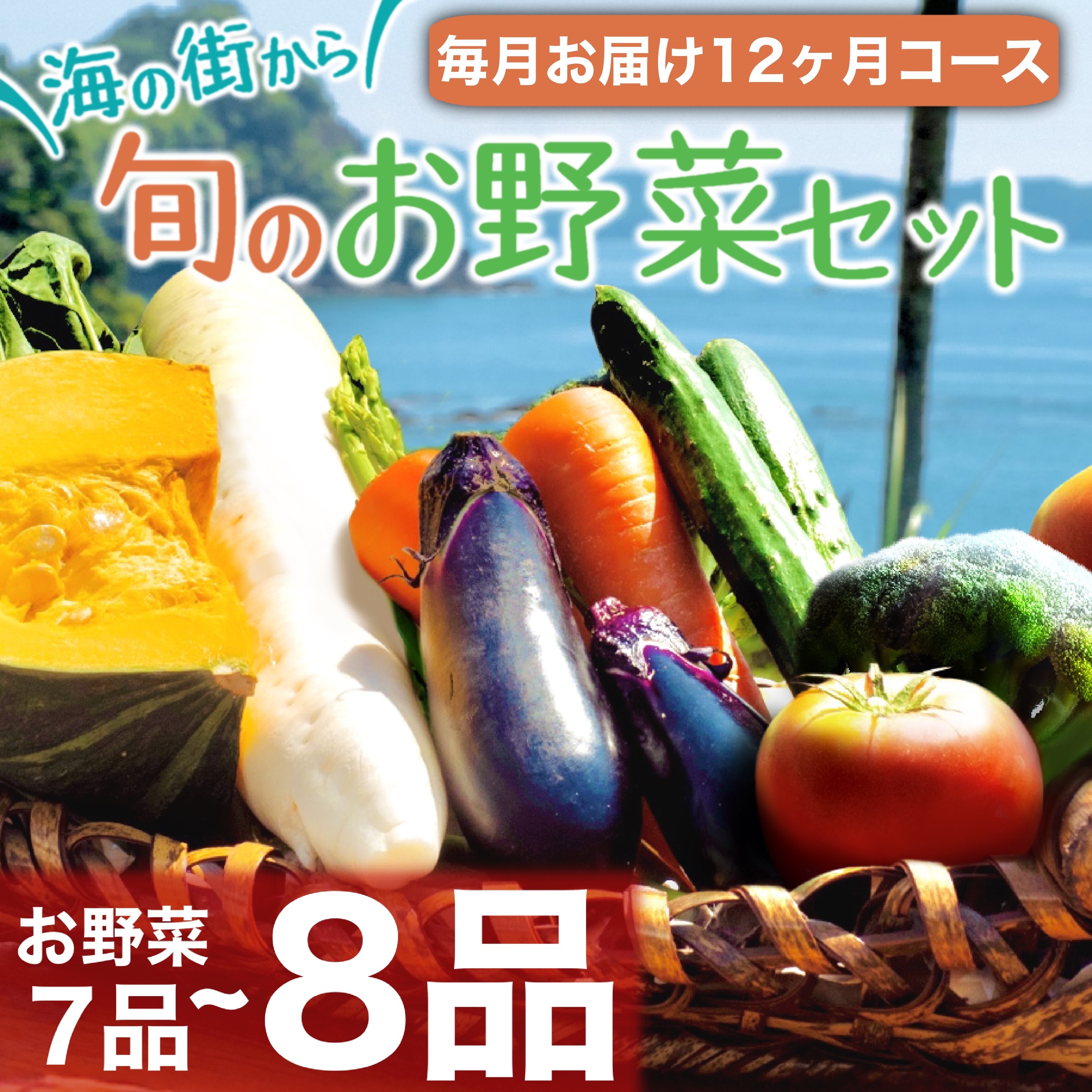 定期便 野菜 12回 野菜定期便 12ヶ月 訳あり 旬 おまかせ 詰め合わせ セット 7~8品種 | 定期便 野菜 定期便 12回 12ヶ月 野菜詰め合わせ 野菜セット 果物 旬 定番野菜 人気