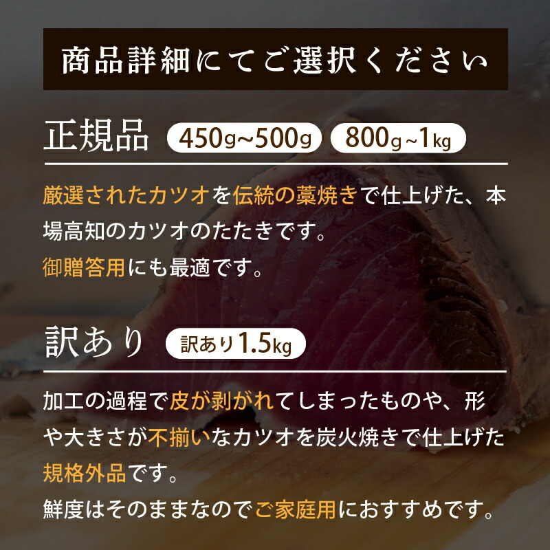 訳あり品 わら焼き かつおのタタキ 1.5kg 高知 産地直送 小島水産 新鮮 こだわり 逸品 小分け 真空 個包装 訳あり 土佐 年末年始 鰹 タタキ 藁焼き カツオ おつまみ おかず 晩ごはん