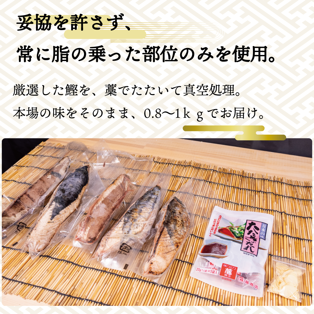 訳あり品 わら焼き かつおのタタキ 1.5kg 高知 産地直送 小島水産 新鮮 こだわり 逸品 小分け 真空 個包装 訳あり 土佐 年末年始 鰹 タタキ 藁焼き カツオ おつまみ おかず 晩ごはん