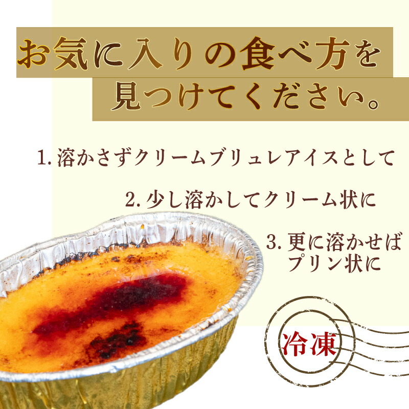 濃厚 焦がしクリームブリュレ 5個~15個 冷凍 アイス プリン カタラーナ スイーツ デザート 卵 お菓子 洋菓子 焼き菓子 氷菓子 ギフト おやつ キャラメル ミルク個 牛乳