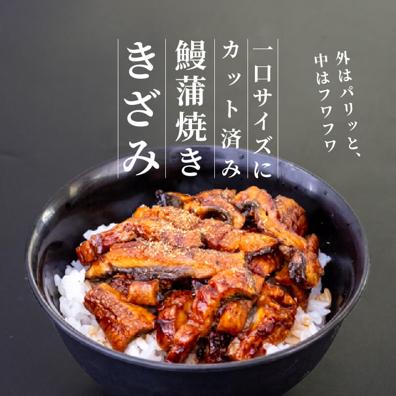 国産 きざみうなぎ 蒲焼き 10パック 冷凍 真空 小分け たれ 山椒 付き ( 肉厚 ウナギ 蒲焼 タレ付き ふっくら 香ばしい うなぎ蒲焼き 鰻蒲焼 養殖鰻 養殖うなぎ 国産うなぎ 惣菜