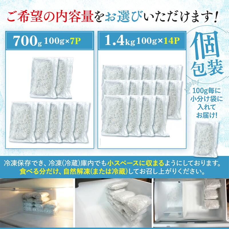 鮮度抜群 海の玄米 子供用 釜揚げシラス 700g~1.4kg 小分け 個包装 大容量 しらす干し ふるさと納税 しらす 惣菜 しらす ご飯のお供 米 晩ごはん しらす 弁当 便利 ふるさと納税しらす