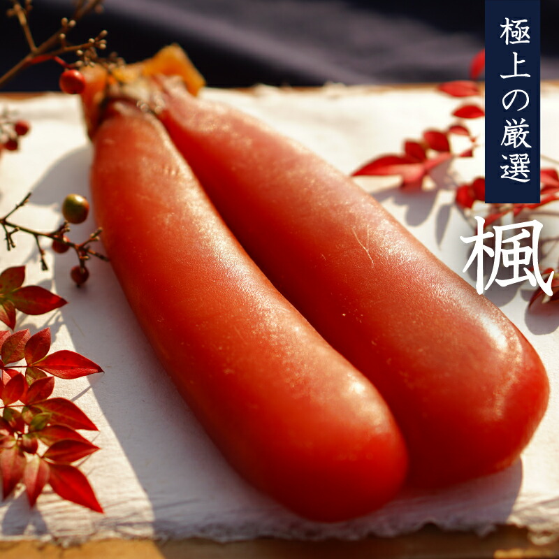本からすみ 楓 天日熟成 ［ 高級珍味 ］ 150g 以上 宮進商店謹製 唐墨 高級 珍味 酒の肴 つまみ 魚卵 高知 国産 日本酒 熨斗 贈答