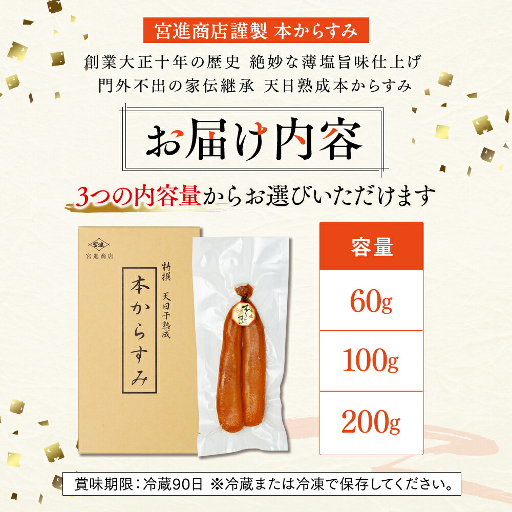 本からすみ 天日熟成 ［ 高級珍味 ］ 60g～200g 宮進商店謹製 国産 高級 珍味 唐墨 魚卵 鰡 ボラ 日本酒 肴 無添加 産地直送 高知県 須崎市