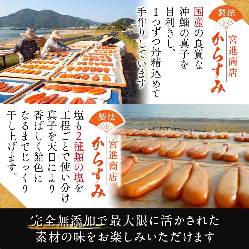 本からすみ 天日熟成 ［ 高級珍味 ］ 60g～200g 宮進商店謹製 国産 高級 珍味 唐墨 魚卵 鰡 ボラ 日本酒 肴 無添加 産地直送 高知県 須崎市