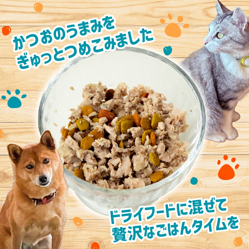 無添加 かつお 30g × 10パック 【鮮魚店】 いぬ ねこ 犬 猫 わんちゃん ねこちゃん ごはん えさ エサ 餌  計 300g ドッグフード ペットフード キャットフード ウェットフード